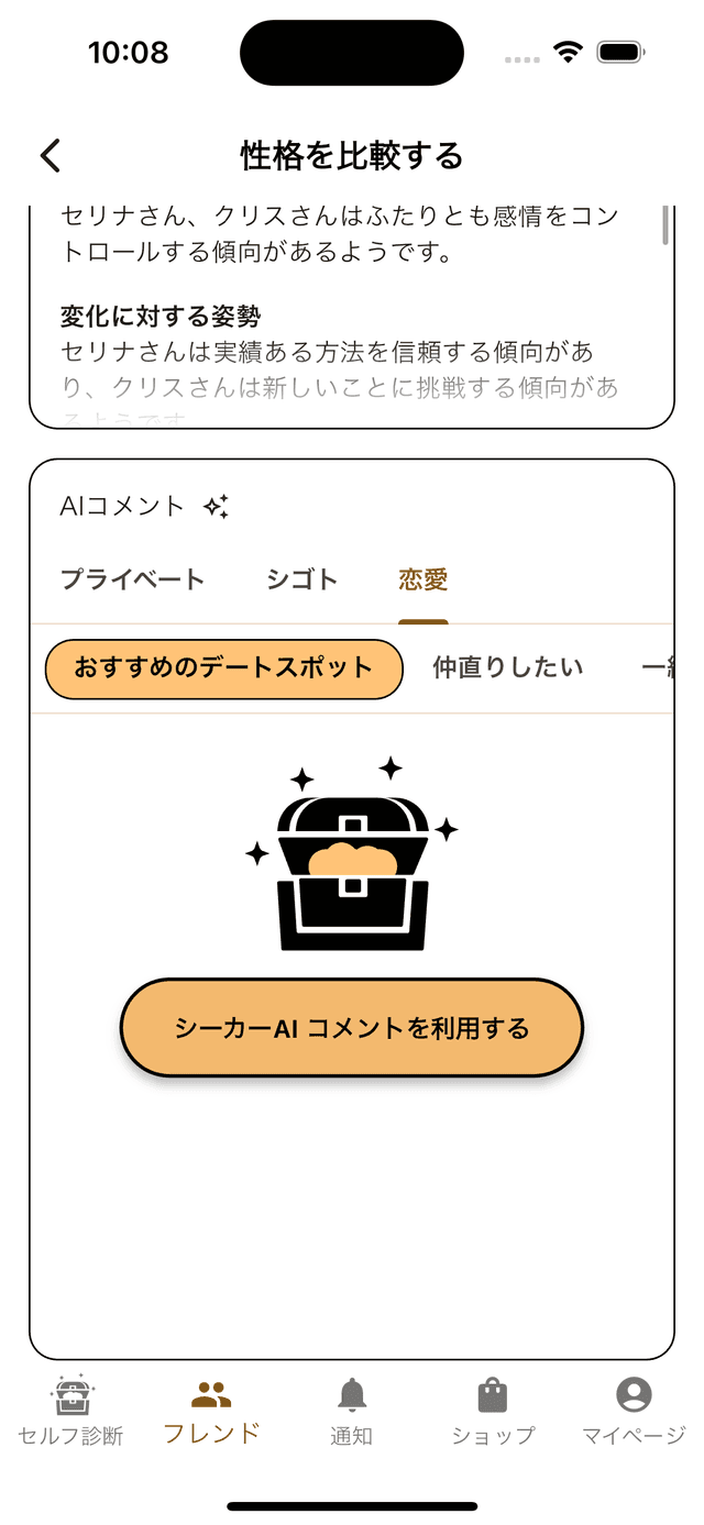 AIコメント選択画面