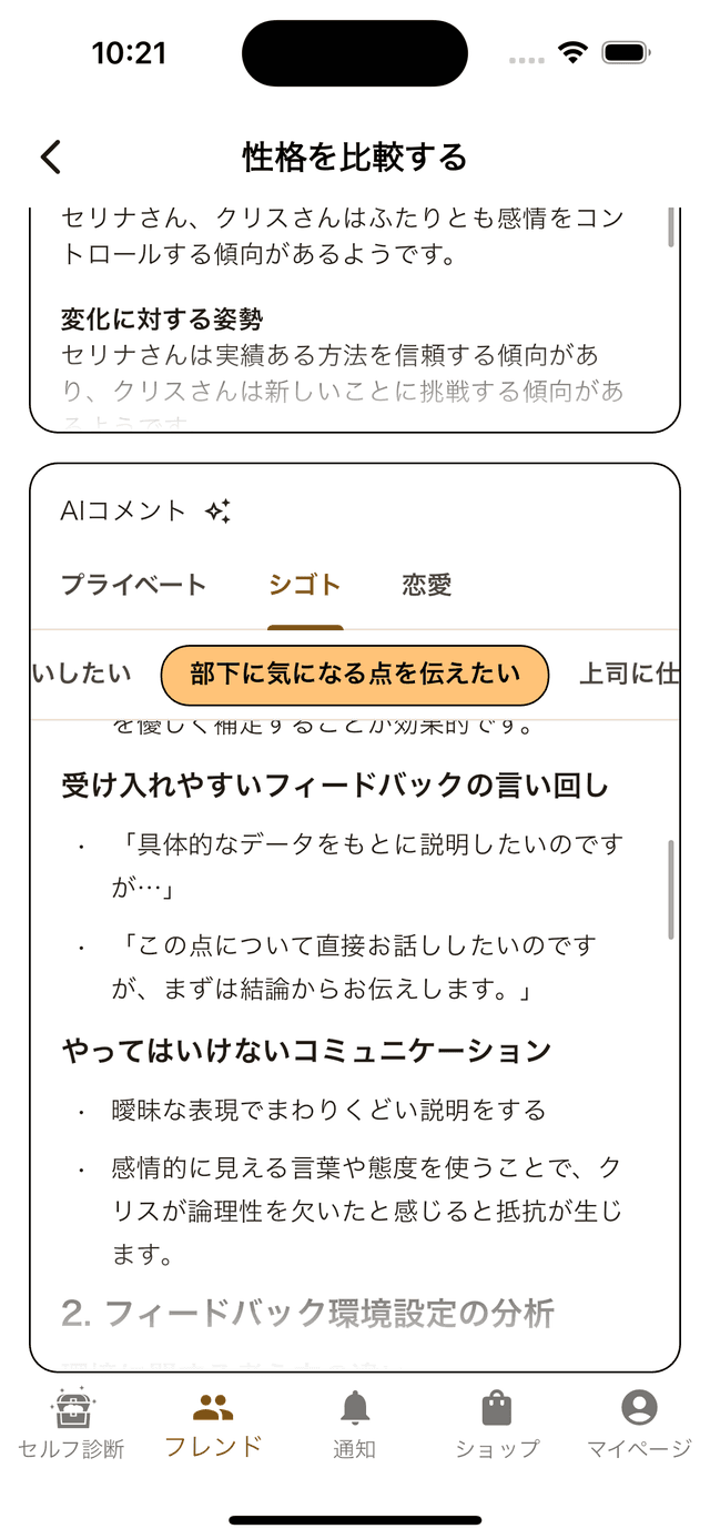 職場AIコメント画面
