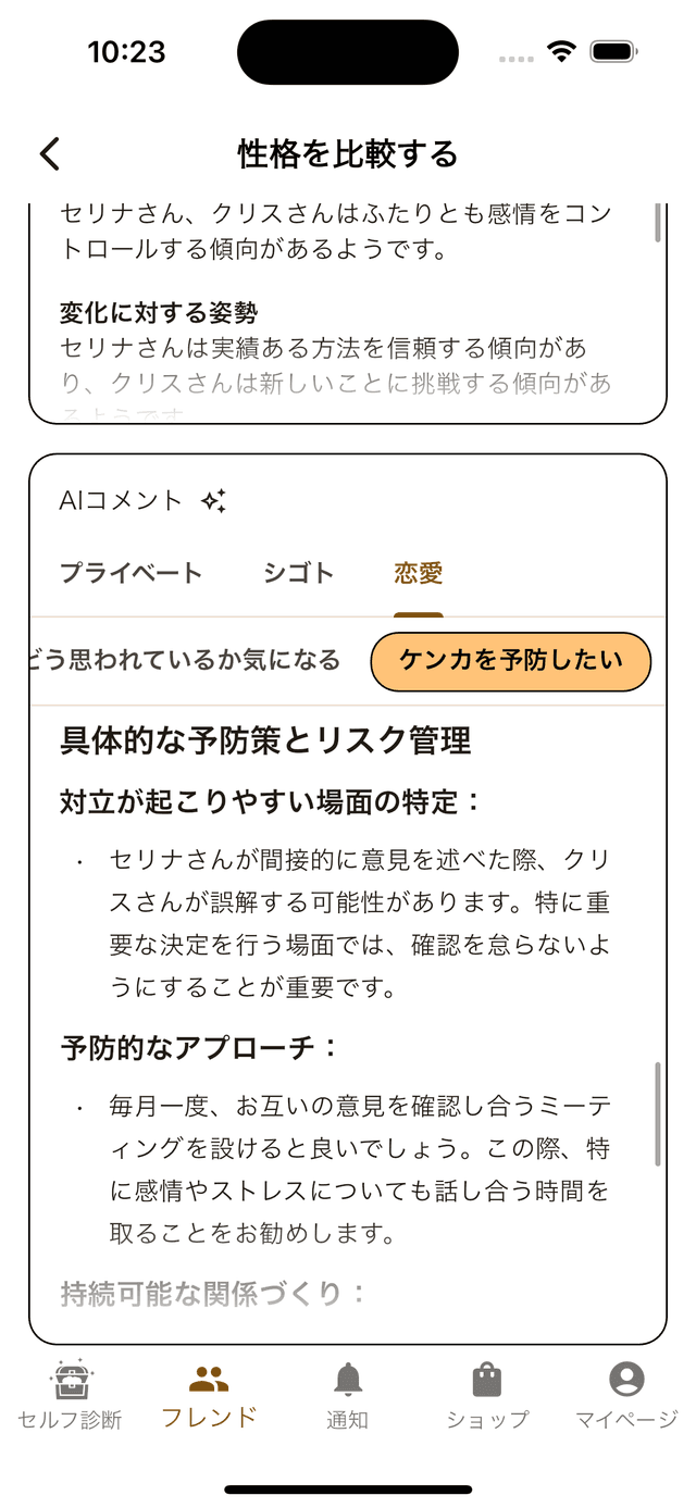 恋愛AIコメント画面
