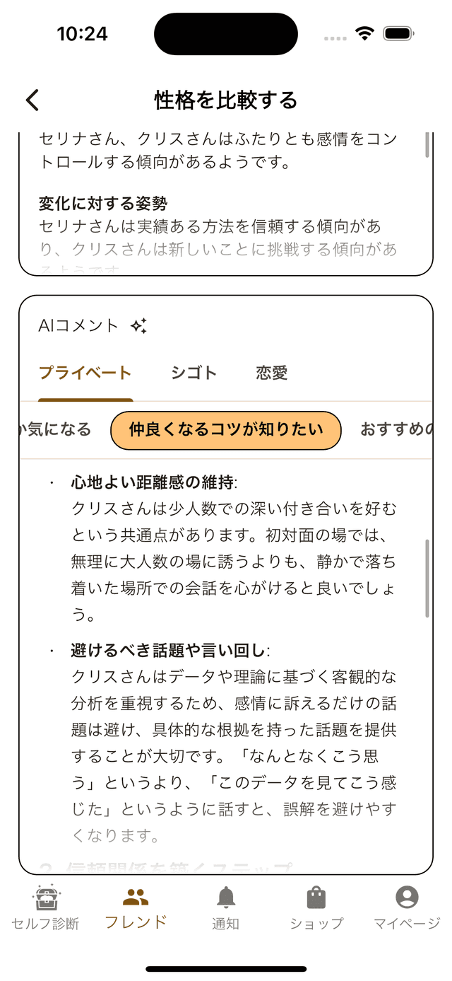 友人AIコメント画面