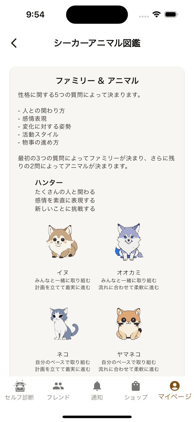 アニマル図鑑画面
