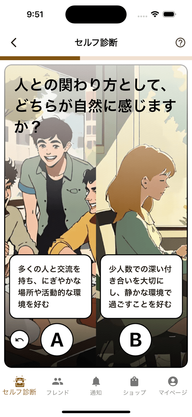 診断画面