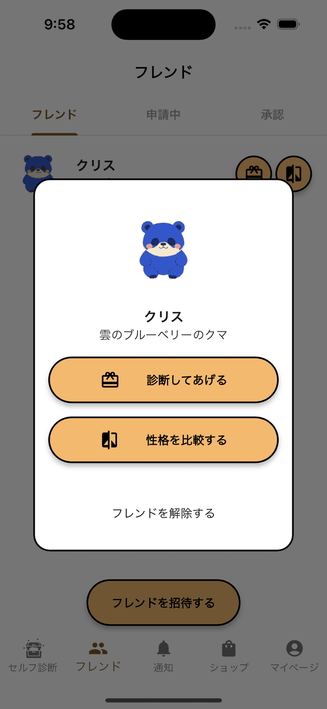 フレンド選択画面