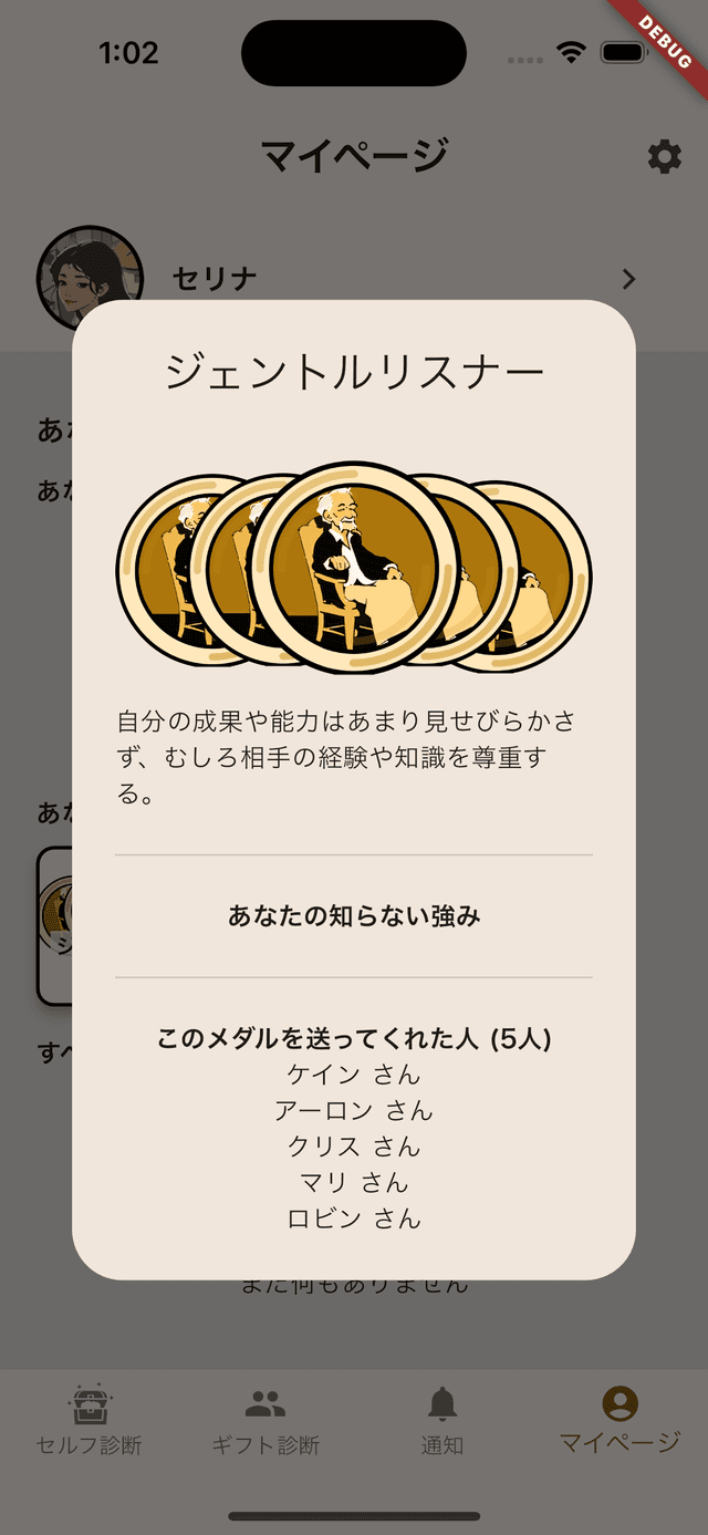 フレンドからの強み診断結果画面