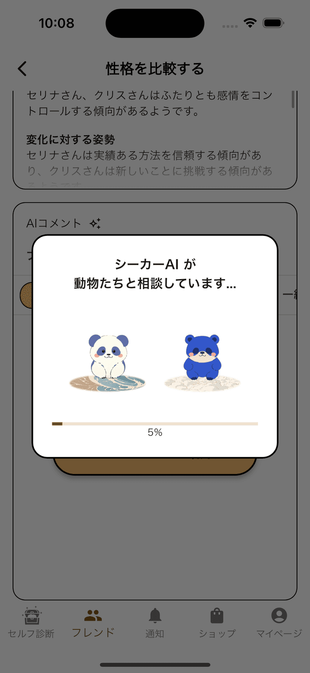 AIコメントロード画面