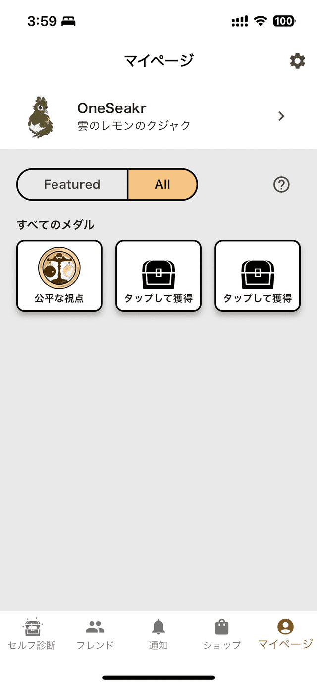 獲得メダル画面