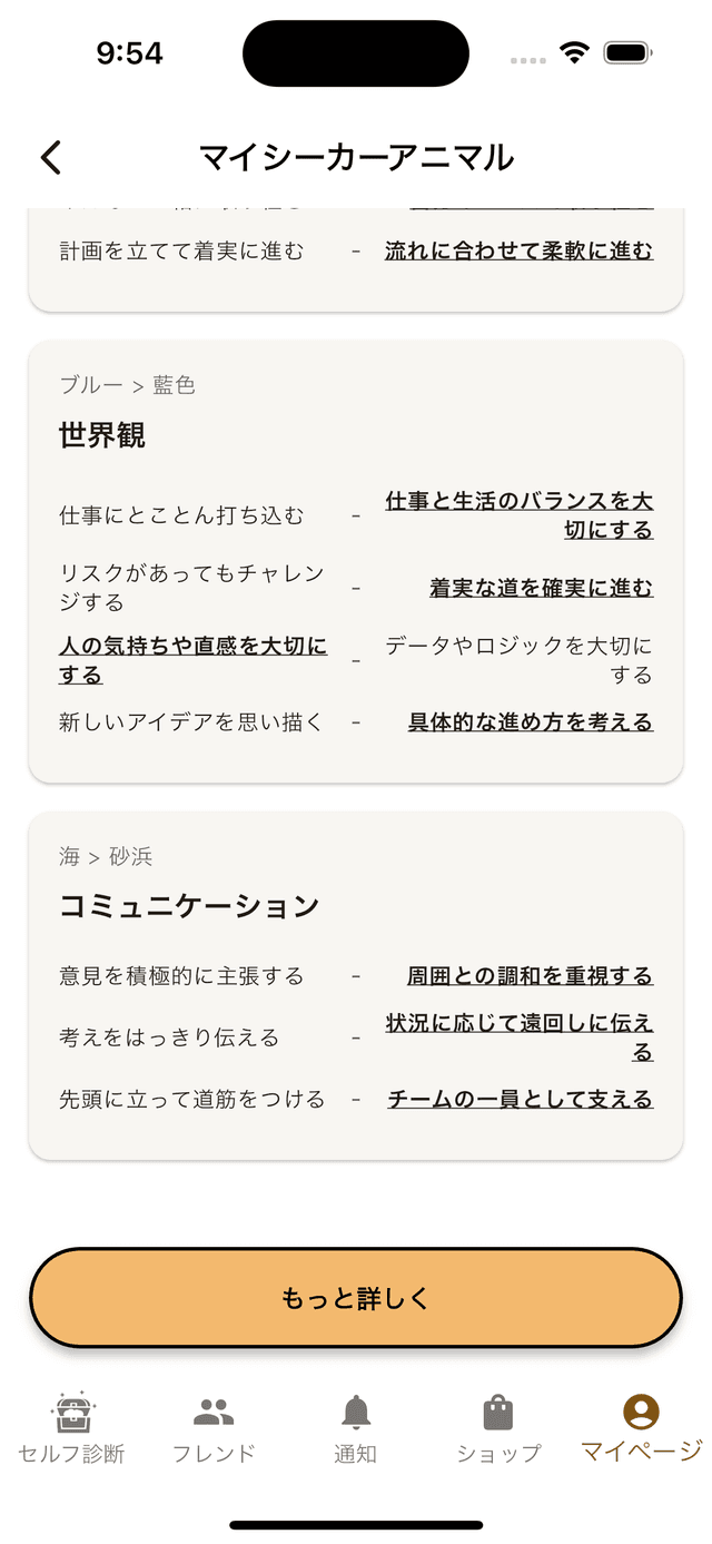 マイシーカーアニマル画面